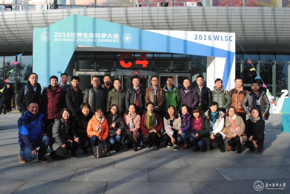太阳成教师代表团在2016世界生命科学大会会议大厅门前合影留念